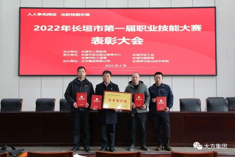 出彩長垣 技能強國︱大方集團喜獲職業(yè)技能大賽多個集體和個人榮譽
